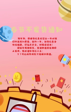淘宝春节不发货通知手机海报红色古风创意