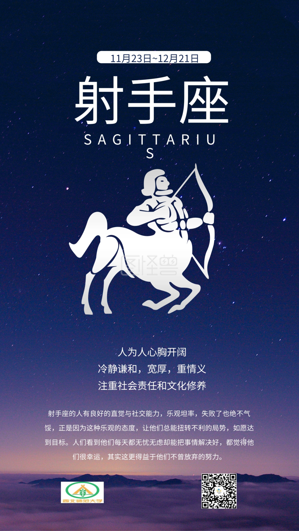 射手座浪漫唯美星空手机配图