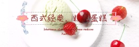西式糕点促销banner模板