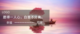把握 幸福  愿得一人心，白首不分离。  夜听公众号封面