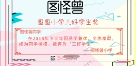 卡通三好学生奖状横版海报