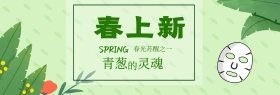 天猫淘宝春季上新首页海报模板设计