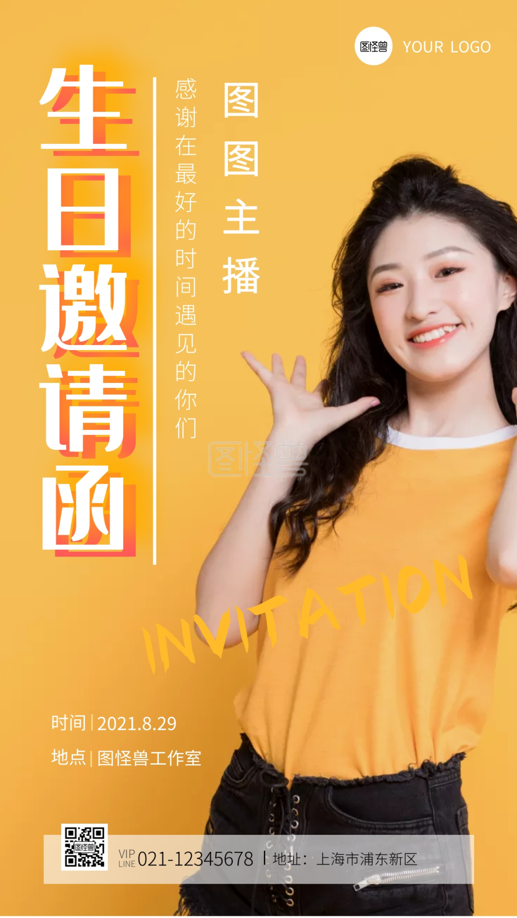 主播邀请函-主播生日会邀请函美女黄底简约摄影图海报在线图片制作-图