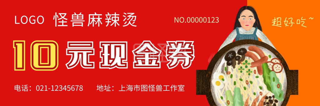 麻辣烫餐饮美食类红色简约风10元现金券