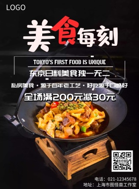 日料宣传海报