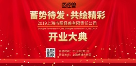 开业大典红色喜庆开业展板