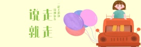 绿色小清新诗和远方旅行包海报banner