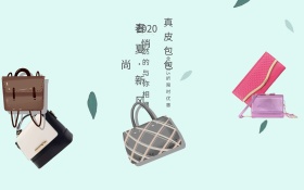 春夏新风尚女包促销