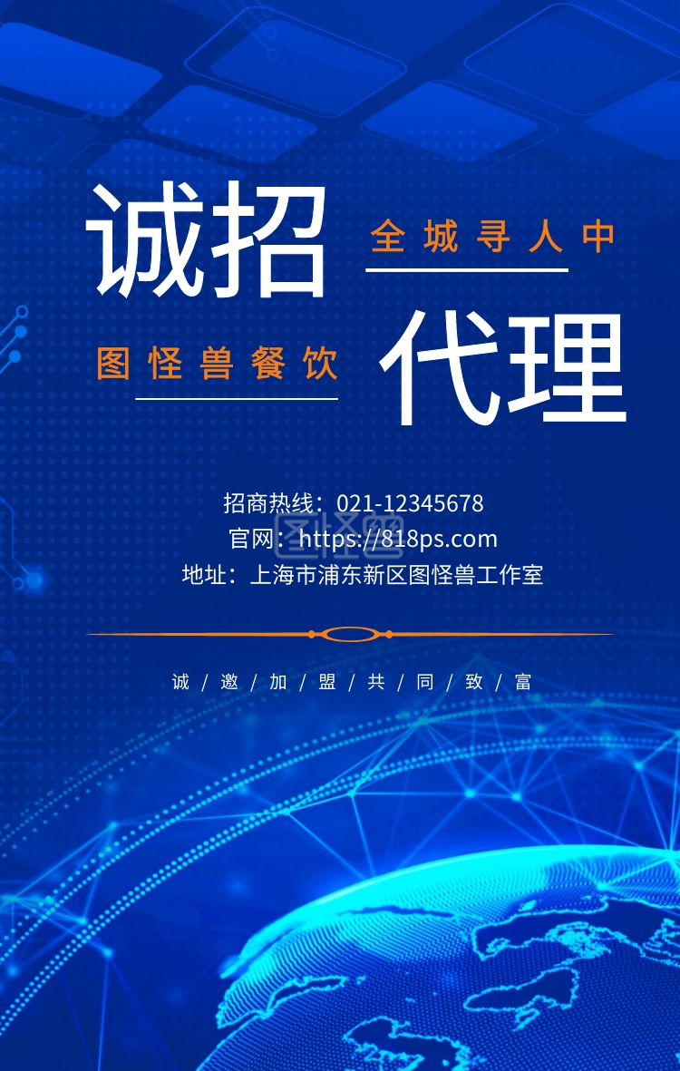 诚招 代理 图怪兽餐饮 全城寻人中 百万梦想加入我们一起赚钱 诚/邀