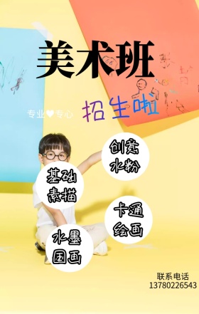 美术班招生教育培训朋友圈日签