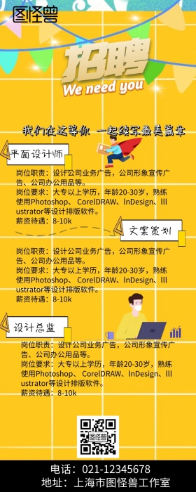 招聘人才营销长图