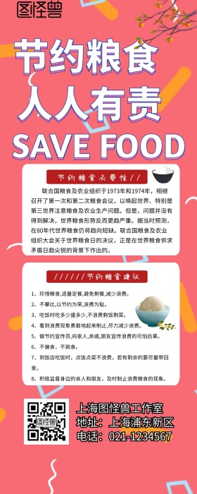 节约用粮营销长图 