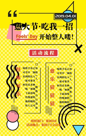 4.1愚人节撞色黄色HR活动手机海报
