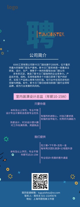 简约 商务 招聘 简章 海报 易拉宝