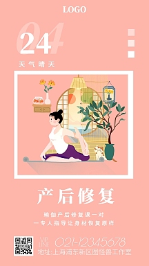 瑜伽产后修复手绘卡通日签企业商用瑜伽海报儿童卡通宣传海报白色企业