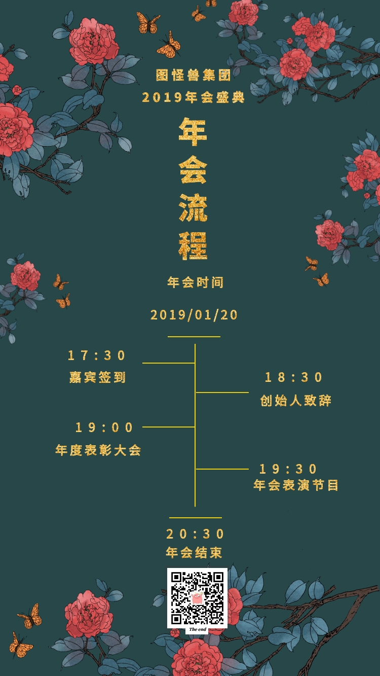 元旦晚会