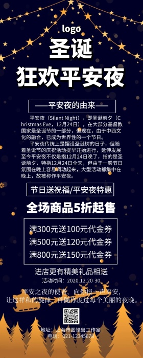 平安夜圣诞促销大气创意营销长图