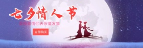 七夕节情侣定制情侣表淘宝banner