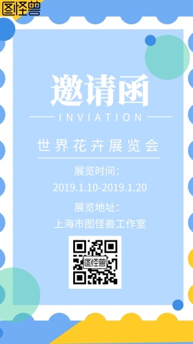 邀请函花卉展览会海报