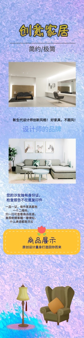 简约家具详情页活动详情页模板