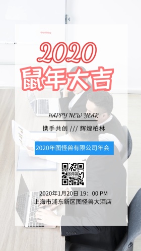 图怪兽新年晚会邀请函海报