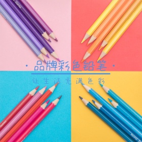 品牌七彩铅笔清新创意淘宝主图