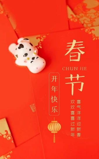 红色喜庆大气创意时尚春节开年大吉h5模板