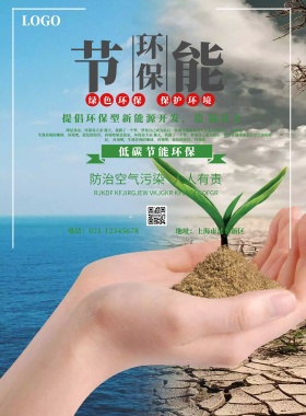 节能环保的展板简约绿色印刷海报