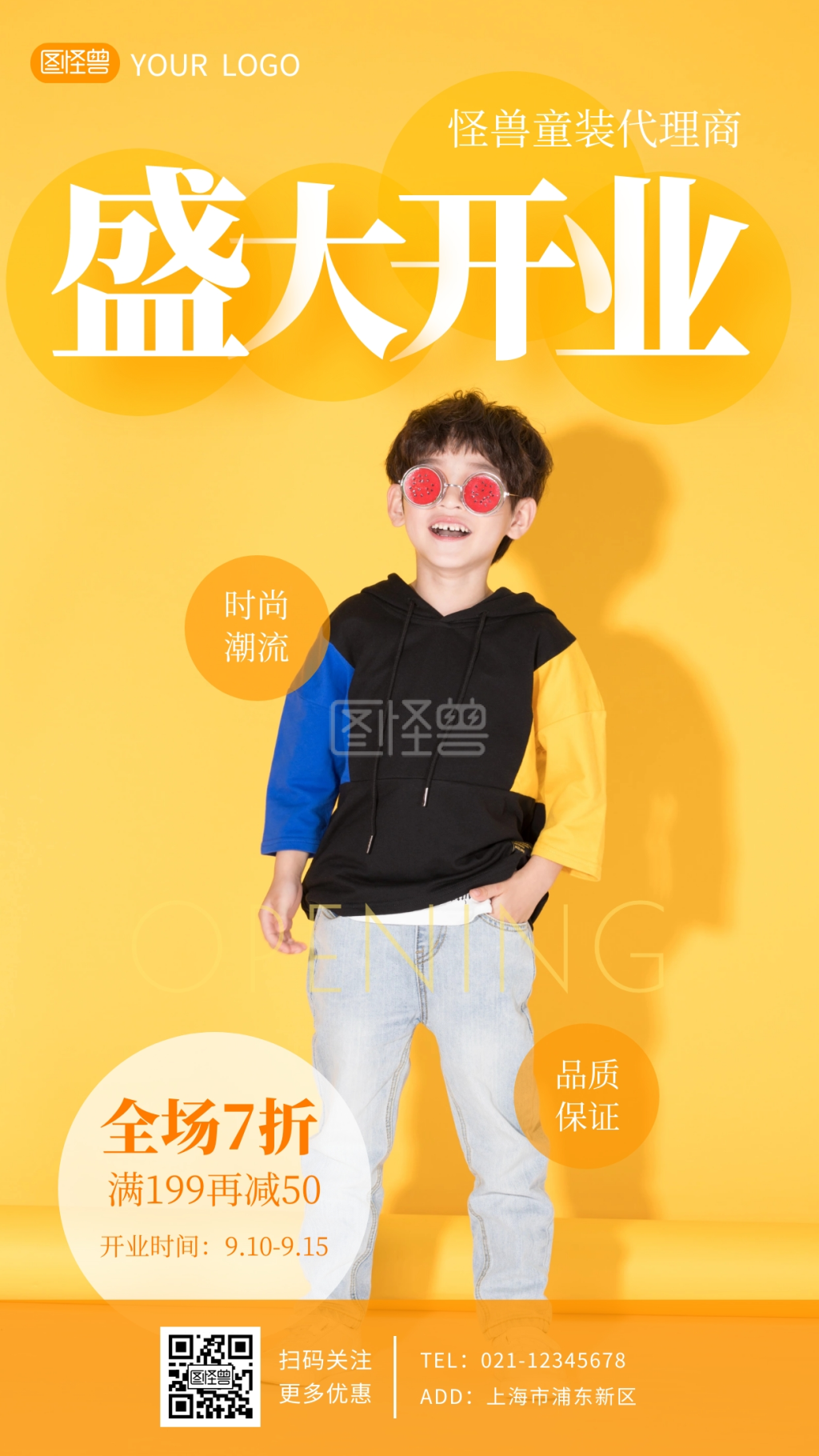 代理商盛大开业童装代理儿童清新摄影图海报