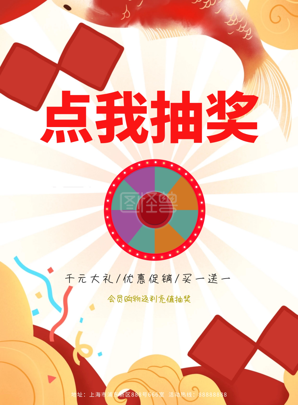 抽奖活动扁平化风格促销海报