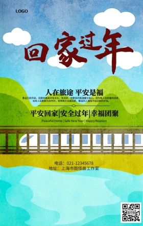 回家白色简约手机海报