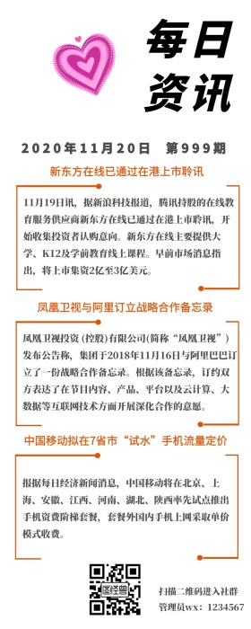 每日资讯新闻