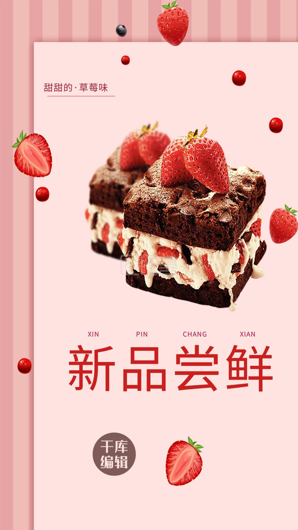 粉色创意新品尝鲜活动海报