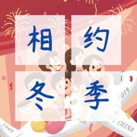 相约冬季雪花蓝色简约公众号封面小图