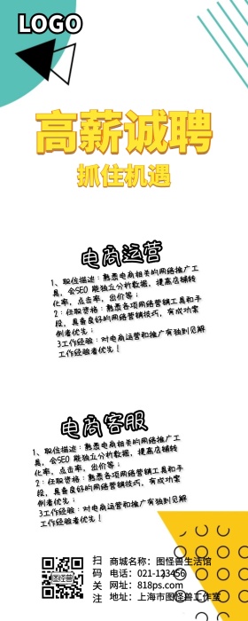 卡通贴纸企业招聘长图海报