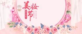 淘宝天猫美妆节海报banner