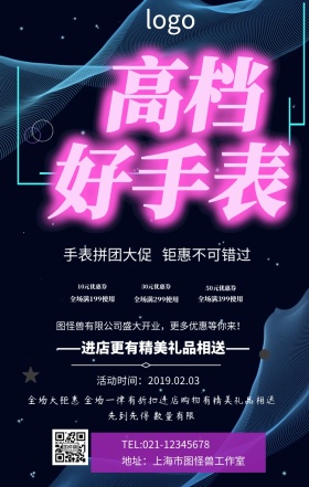 高档手表促销手机海报