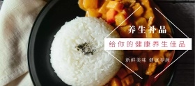 养生补品端午节红色简约淘宝banner