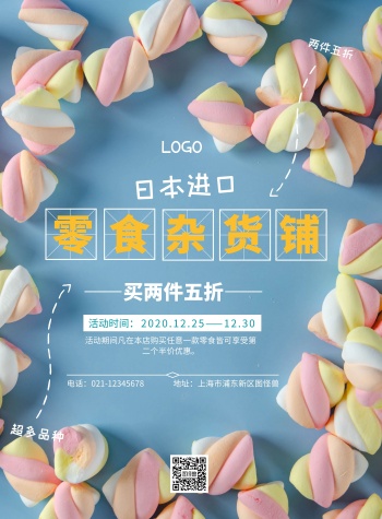 零食杂货铺海报