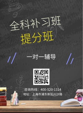 春季补习班卡通宣传海报