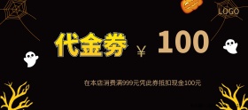 优惠券代金券 折扣券通用黑色模板
