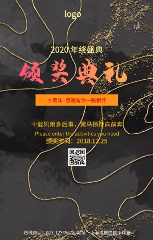 年终盛宴