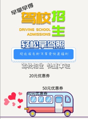 驾校招生