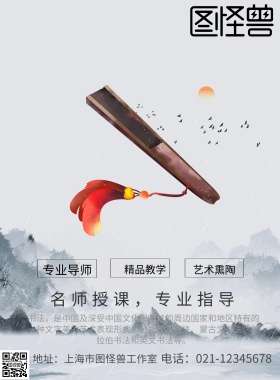 书法培训宣传海报