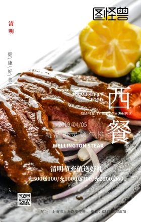 清明节餐饮美食清新插画风手机海报
