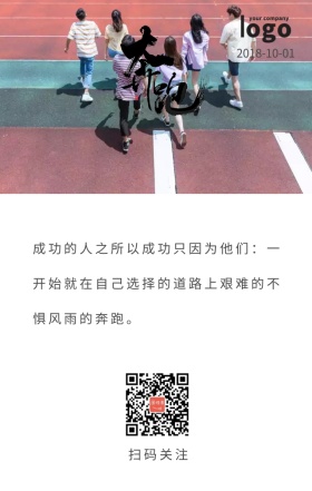 成功奔跑企业励志文化日签