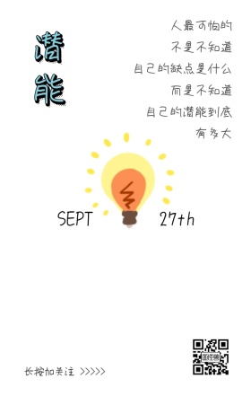 人物剪影卡通手绘冰山潜能励志日签海报