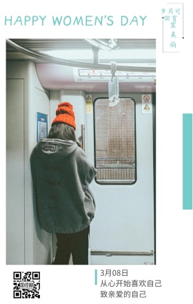 宜美丽 3月08日 岁月可回首 致亲爱的自己 从心开始喜欢自己 HAPPY WOMEN'S DAY 文艺清新插画妇女节日签