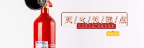 消防宣传轮播图红黄简约banner