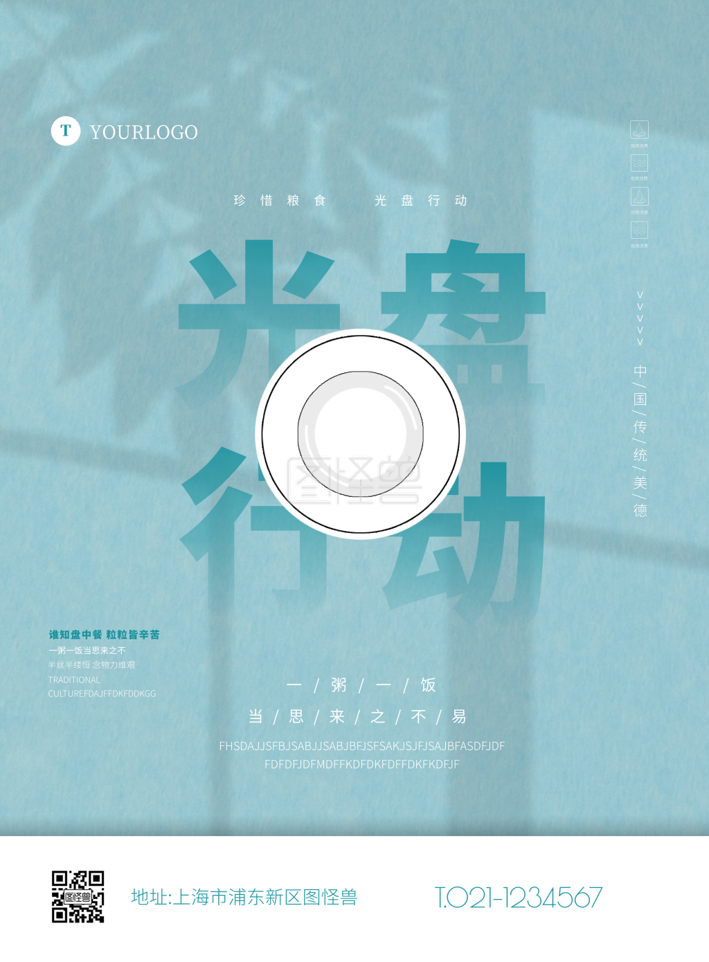 点击"编辑"按钮,可对《幼儿园光盘行动宣传教育竖版海报》进行在线ps
